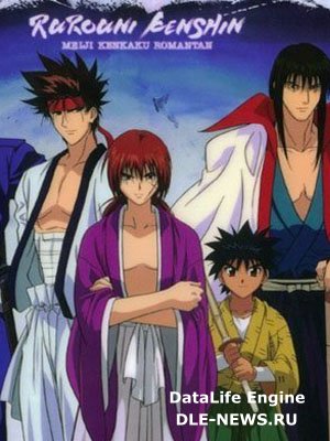 Rurouni Kenshin TV/Бродяга Кэнсин [ТВ] [1996]