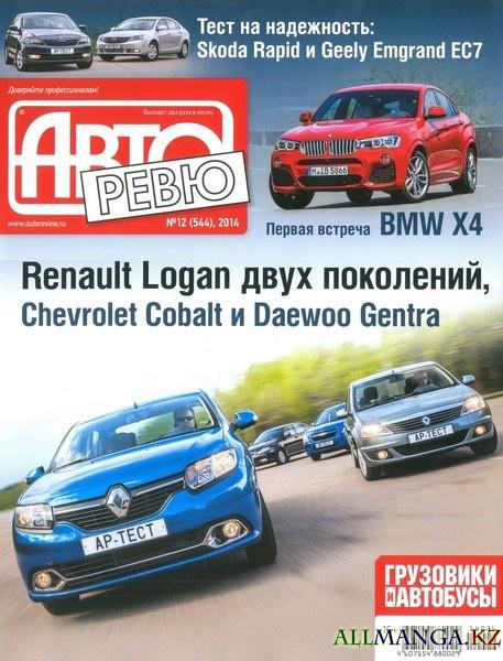 Авторевю №12 (июнь 2014)