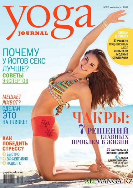 Yoga Journal №62 (июль-август 2014)