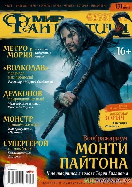 Мир фантастики №7 (июль 2014)