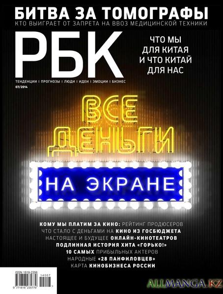 РБК №7 (июль 2014)