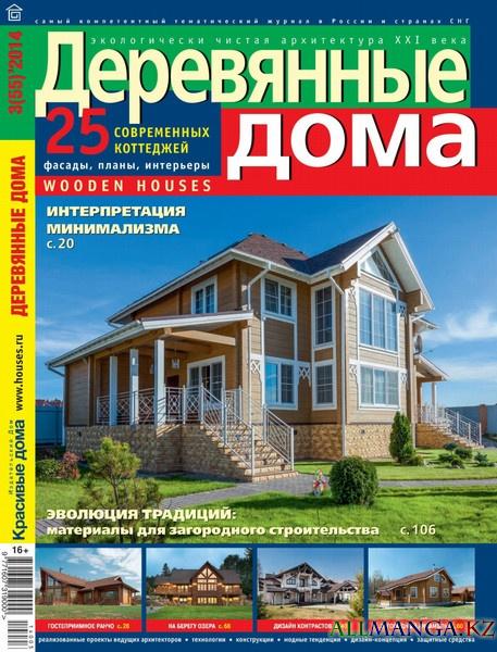 Деревянные дома №3 2014