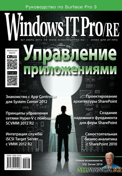 Windows IT Pro/RE №7 (июль 2014)