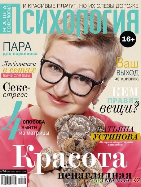 Наша психология №7-8 (июль-август 2014)