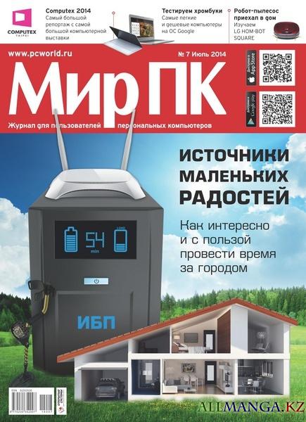 Мир ПК №7 (июль 2014)